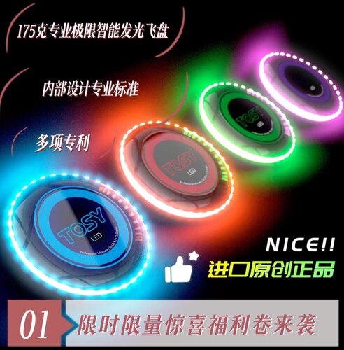 发光极限飞盘175克夜间TOSY