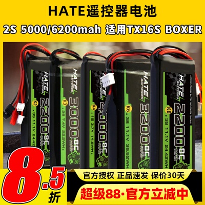 HATE航模控电遥控器电池乐迪AT9Spro迈克天地飞9锂电池1s2s3s控电