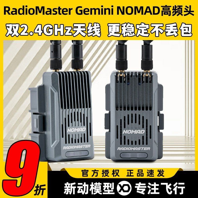 RadioMaster Gemini NOMAD ELRS双路高频头2.4G穿越机无人机FPV