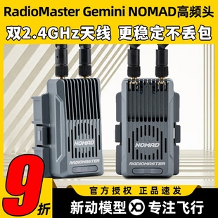 ELRS双路高频头2.4G穿越机无人机FPV NOMAD RadioMaster Gemini