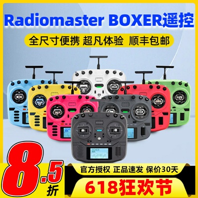 Radiomaster Boxer遥控器Crush开源穿越机航模ELRS遥控2.4G全尺寸