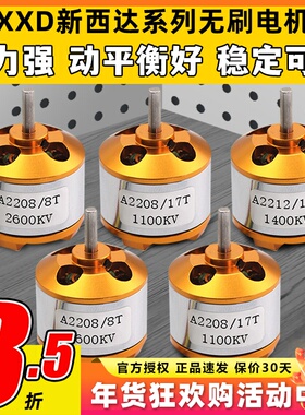 XXD新西达电机航模固定翼2216 2208 A2212无刷电机1400 2450KV