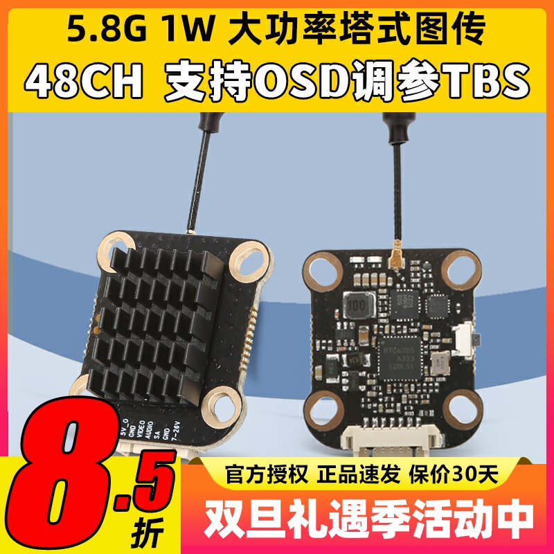 5.8G 1000mw大功率图传发射器