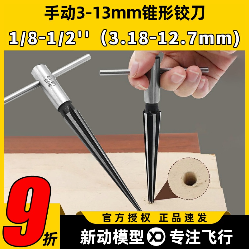 航模螺旋桨扩孔器孔径3至13mm
