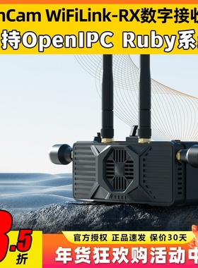 RunCam WiFiLink-RX数字高清接收机图传支持OpenIPC Ruby系统图传