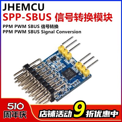 航模接收机信号转换模块 SBUS PPM PWM模式互转器 遥控器接收机