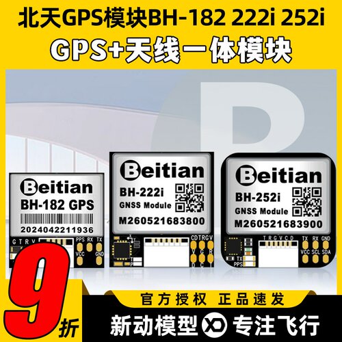 北天GPS模块BH182BH222iBH252i
