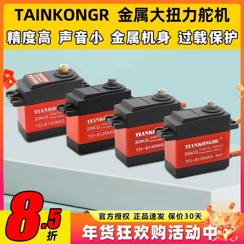 数码rc舵机20KG大扭力航模固定翼360度舵机全金属防水机器人通用