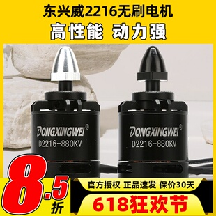 东兴威2216无刷电机多轴无人机四轴飞行器F450航拍航模马达动力强