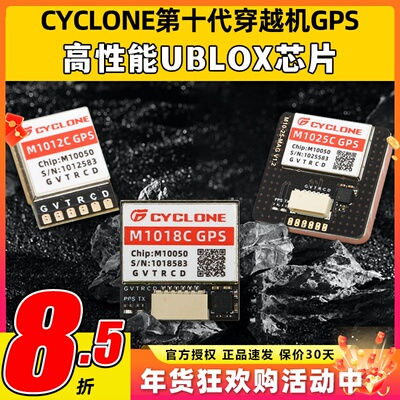 穿越机M10芯片UBLOX导航模块GPS