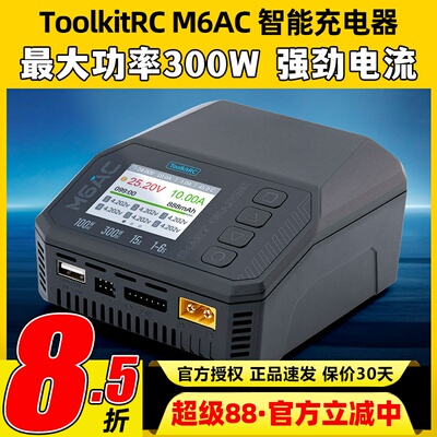 ToolkitRC M6AC充电器300W智能平衡充1-6S无人机多功能锂电充电器