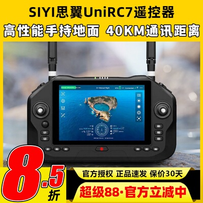 SIYI思翼UniRC7 pro遥控器无人机手持地面站40KM图数一体高清双频