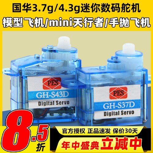 微型3.7g4.3g伺服器数码舵机