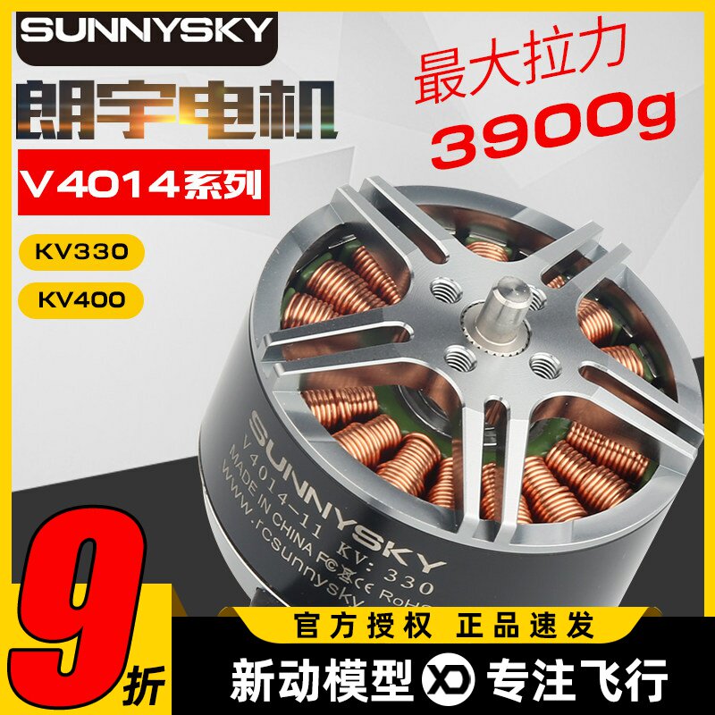 SunnySky郎宇朗宇无刷电机四轴盘式V4014多旋翼动力马达FPV穿越机