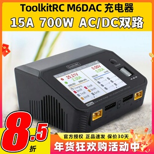ToolkitRC M6DAC 700W15A航模锂电池平衡充电器双路PD65W快充1-6S