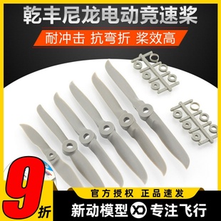 4x3 5.5x5.5 4.7x4 5.5x4.3 6x6 5x5 乾丰尼龙电动竞速马刀桨大全