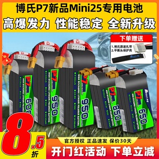 博氏p7电池3s穿越机FPV航模95c锂电池快蜂mini25专用长线款电池