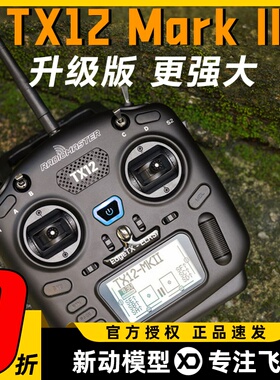radiomaster tx12遥控器mkII穿越机fpv无人机航模elrs通用mark2