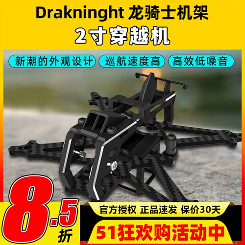 HGLRC化骨龙Draknight龙骑士机架2寸穿越机FPV超轻牙签机花飞航模