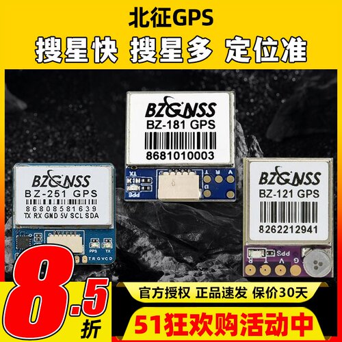 北征穿越机GPS搜星快多定位准