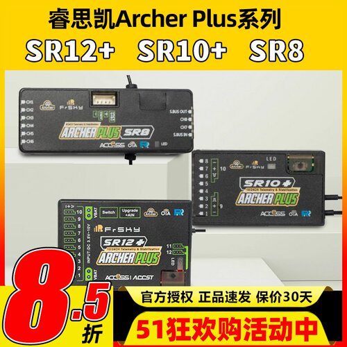 睿思凯ArcherPlusSR8自稳接收机