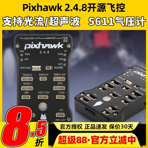 pixhawk2.4.832位飞行器APM飞控