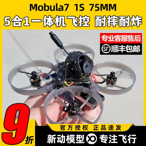 Mobula7穿越机套装pocket遥控器ELRS新手穿越机到手飞朗视特眼镜