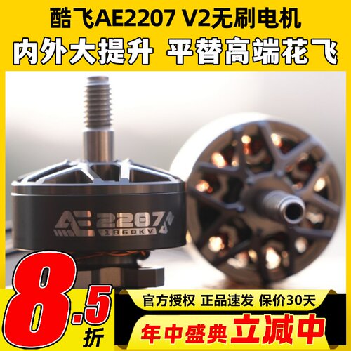 酷飞2207 V2无刷电机航模穿越机FPV无人机航拍5寸马达花飞1960kv