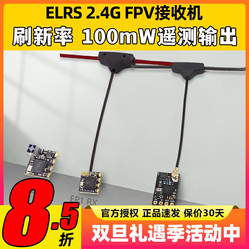 Elrs接收器高刷新率高遥测输出