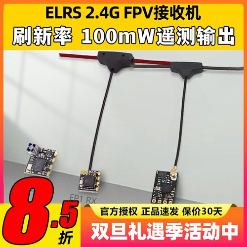 Elrs接收器高刷新率高遥测输出