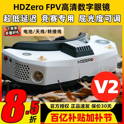HDzero眼镜goggle2V2竞速高清