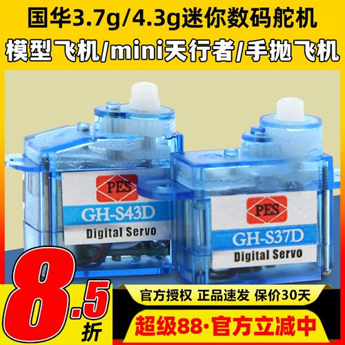 微型3.7g4.3g伺服器数码舵机
