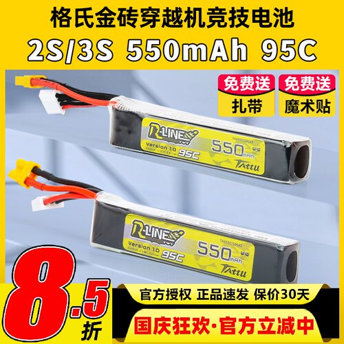穿越机电池550mAh格氏金砖1.0