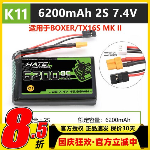 HATE航模控电TX16S遥控器boxer锂电池2s6200mah大容量7.4V5000mah