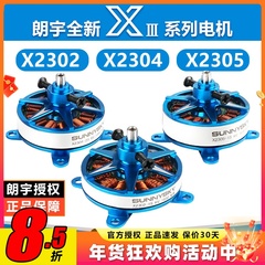 郎宇朗宇三代23系列电机马达 X2302 X2304 X2305 F3P室内动力电机