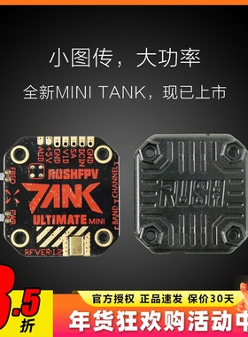 RUSH TANK MINI图传20X20可叠塔可外接音频7至36V800mW FPV穿越机