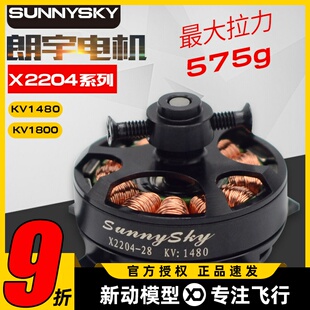 朗宇电机无刷F3P固定翼航模X2204竞赛动力马达郎宇电机外传子花飞