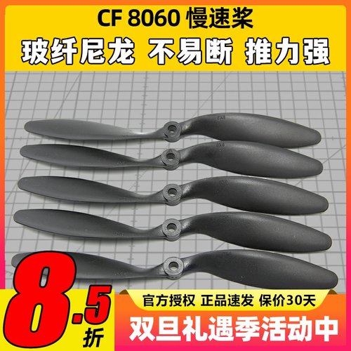 飞机螺旋桨魔术板黑色耐摔固定翼