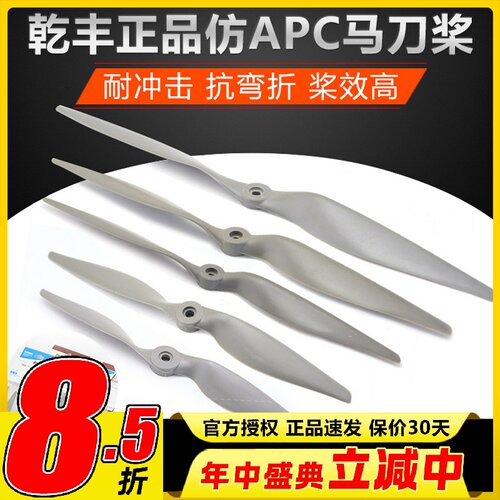 乾丰固定翼马刀桨11寸-17寸