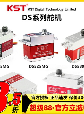 KST全金属数字舵机 DS215MG DS315MG  DS525MG  DS589MG  DS565X