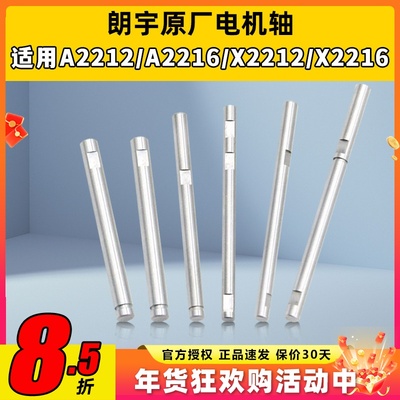 朗宇电机轴A2212航模遥控飞机A2216电动马达钢轴X2212配件X2216