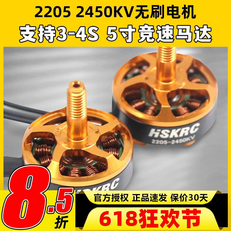 航模无刷电机2205 2450KV支持3S4S四轴穿越机FPV5寸竞速马达16*16
