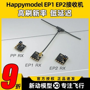 happymodel 2.4G穿越机EP1接收机EP2接收机开源ELRS接收机小体积