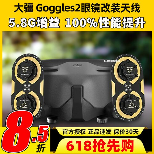 Goggles2视频眼镜改装o3增程天线