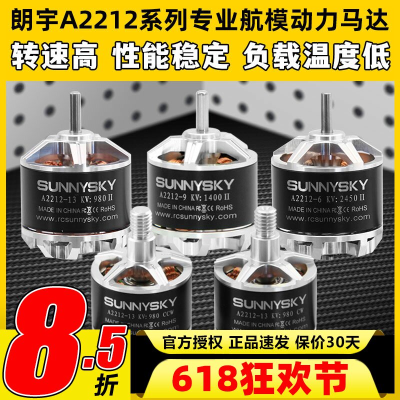 Sunnysky郎宇朗宇无刷电机A2212 2312马达航模固定翼多旋翼1400KV