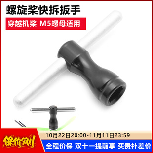 2207电机螺母拆卸锁紧 内六角2205 M5快拆套筒 g穿越机螺旋桨扳手