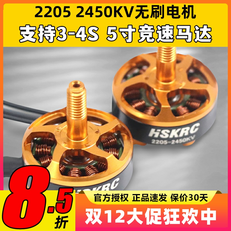 航模无刷电机2205KV2450支持3S4S