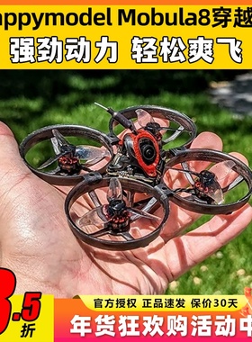 Mobula8穿越机2S室内无刷85mm穿越机1SX12飞控圈圈机Happymodel