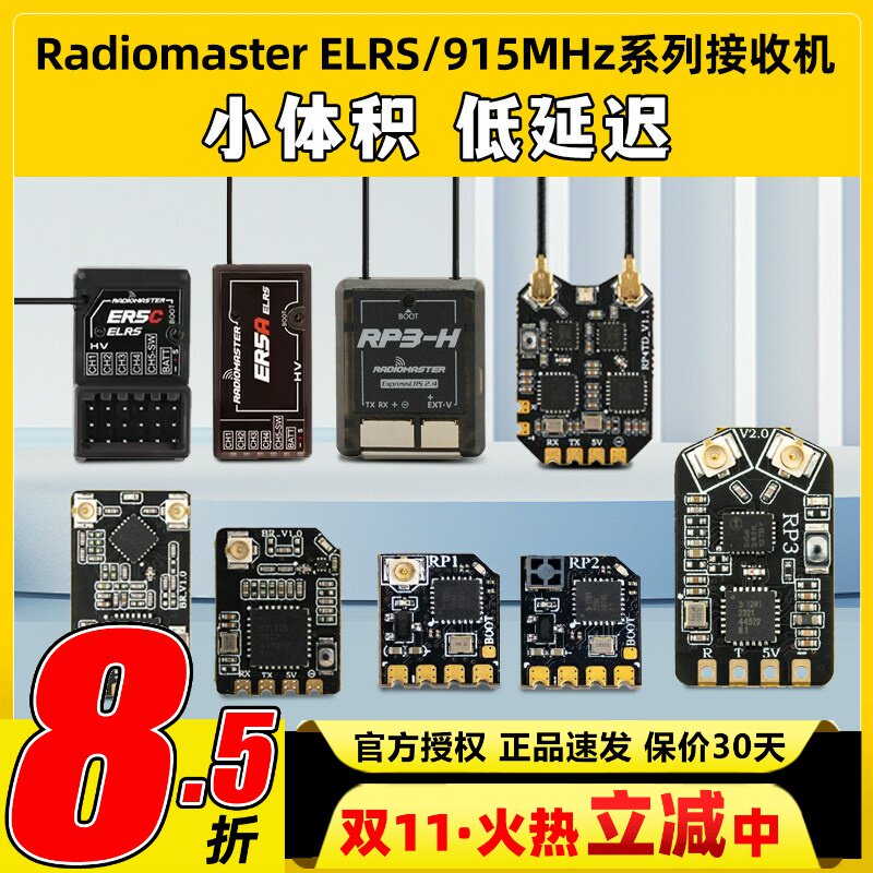 radiomaster穿越机elrs接收机2.4G航模接收机双天线分集接收机915