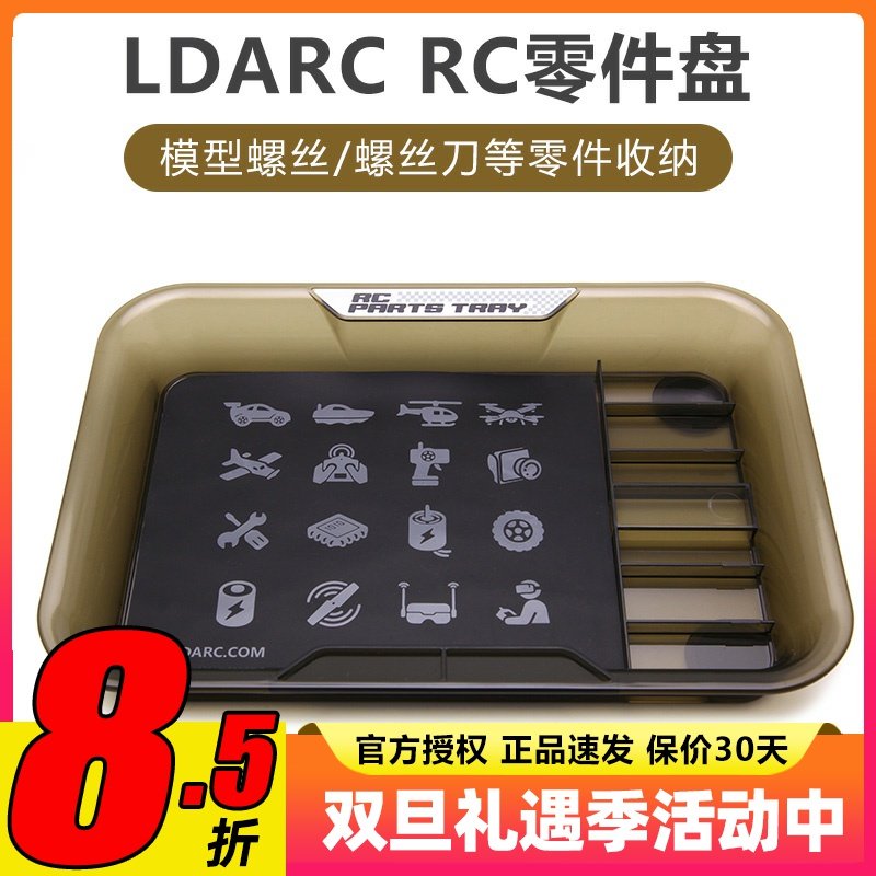 零件盘航模收纳盒ABS硅胶防滑